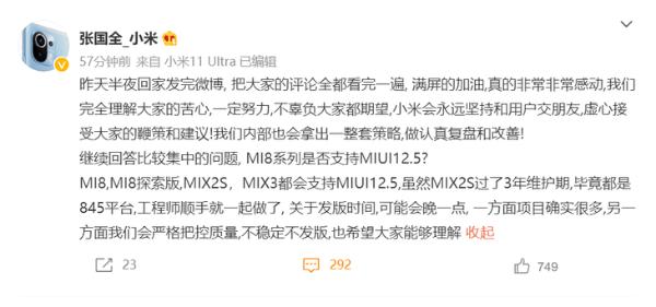 小米8和MIX 2S等老机型也能升级到MIUI 12.5