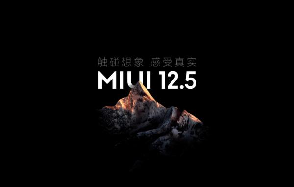 小米8和MIX 2S等老机型也能升级到MIUI 12.5