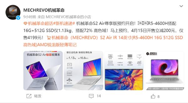 机械革命S2 Air尊享版轻薄本新配置上架