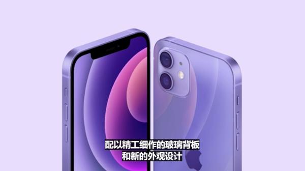苹果推出全新紫色iPhone12
