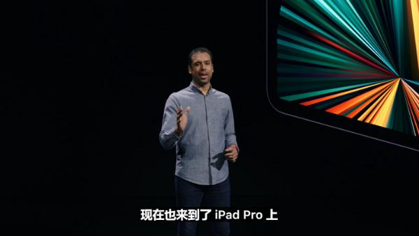 苹果iPad Pro发布，换用全新M1芯片