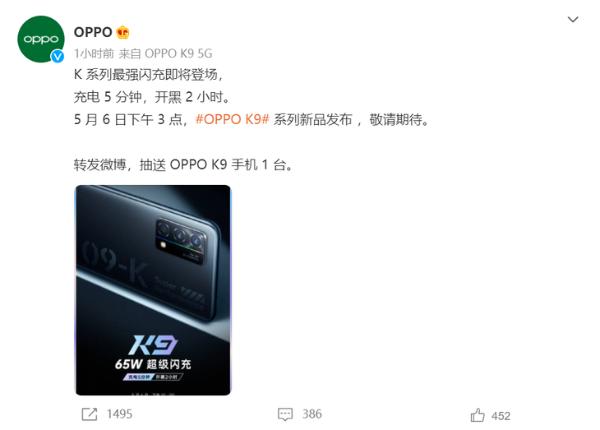 OPPO K9官宣：5月6日发布 搭载65W超级闪充