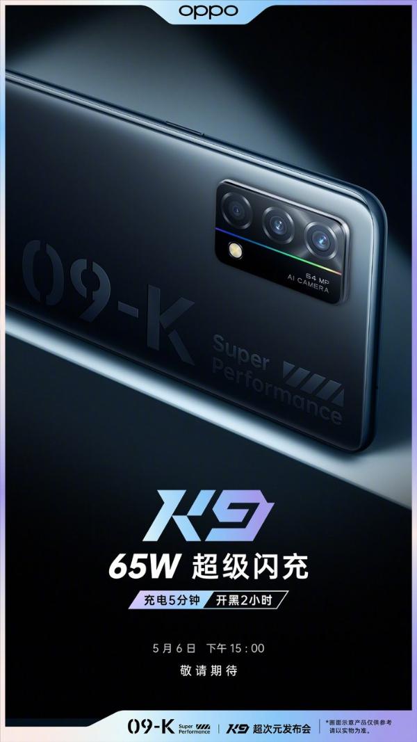 OPPO K9官宣：5月6日发布 搭载65W超级闪充