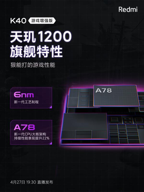 官宣：Redmi K40游戏增强版将搭载天玑1200