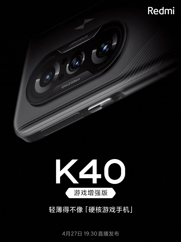 Redmi K40游戏增强版支持王者荣耀90帧模式
