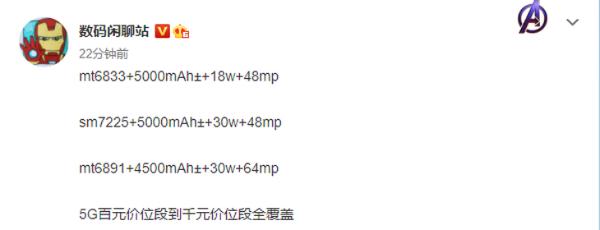 真我Q3系列3款机型曝光：5G从百元到千元全覆盖
