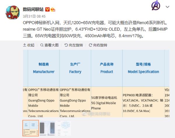 OPPO Reno6系列曝光：全系升级最新旗舰处理器