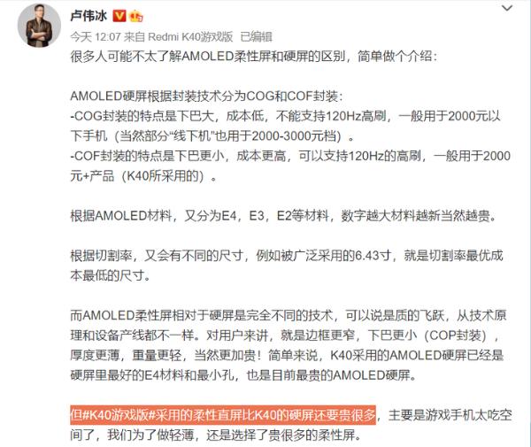 卢伟冰揭秘K40游戏版：屏幕比K40硬屏要贵的多！