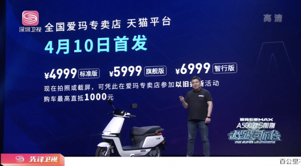 4999元起！爱玛A500震撼发布，爱玛专卖店与天猫平台同步首发