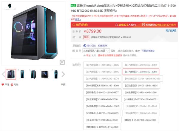 雷神黑武士四代开售：i7搭RTX3060不到9千元