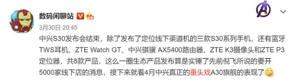 中兴屏下结构光手机正式预热，预计将于4月底发布