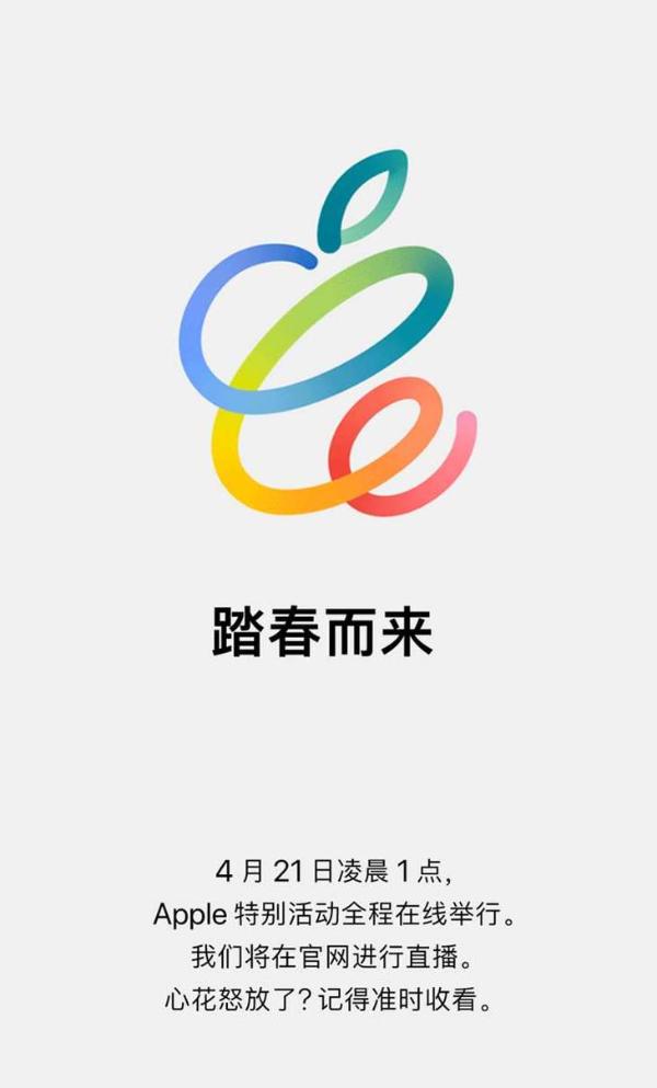 苹果特别活动4月21日举行 预计有新款iPad Pro