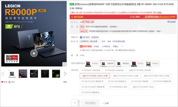 联想R9000P将开启第二轮预售：这次恢复原价了！
