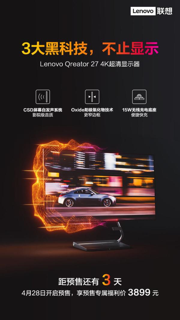 联想Qreator 27显示器即将预售 支持双向供电