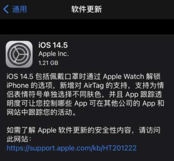 iOS 14.5正式更新，增加一系列支持