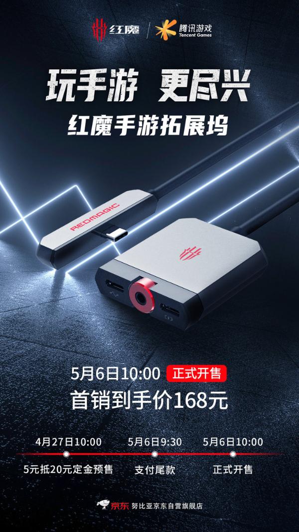 红魔手游拓展坞将在5月6日开售，手游玩家搭档