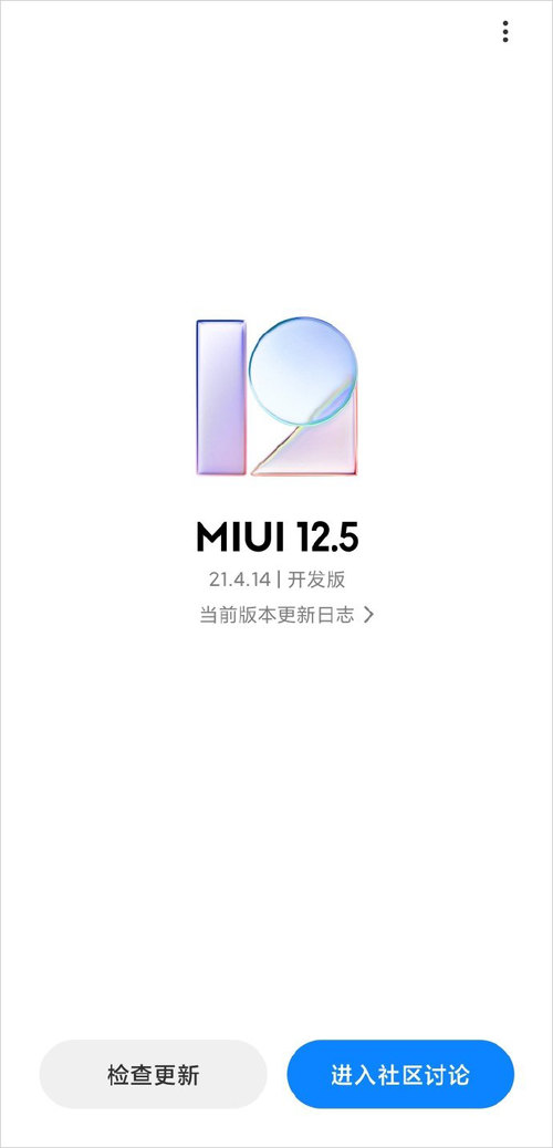 小米11 Ultra推送MIUI 12.5开发版