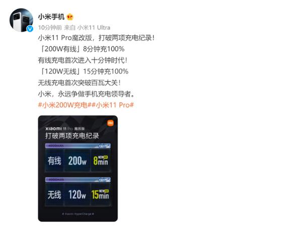 小米11 Pro魔改版：200W有线+120W无线充电