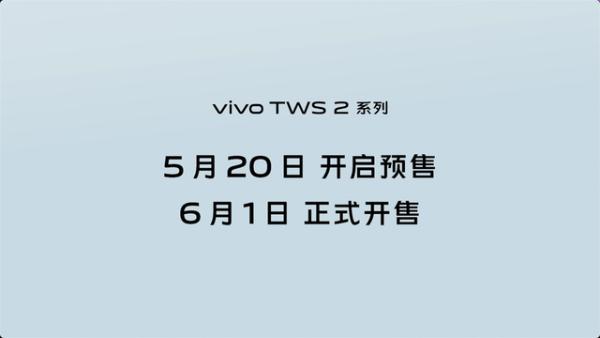 vivo TWS 2系列真无线耳机发布 售价499元299元