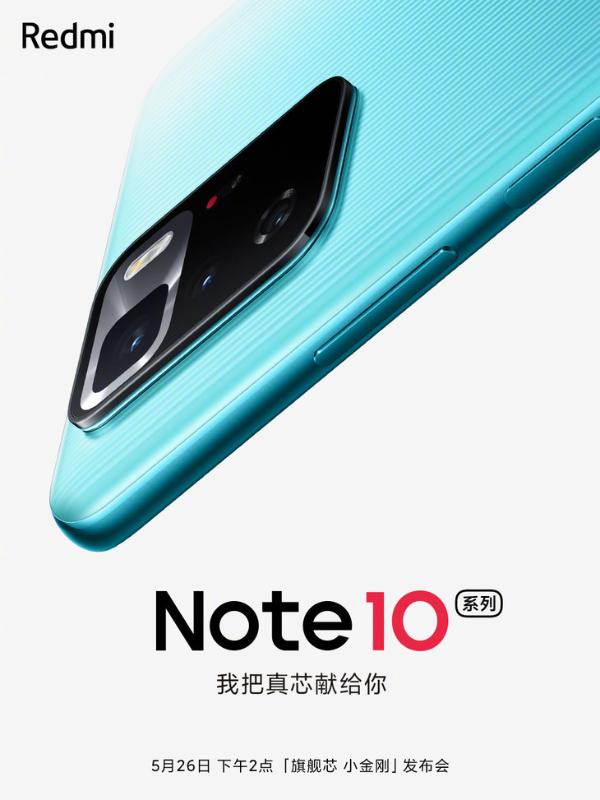 Redmi Note10系列官宣，5月26日发布