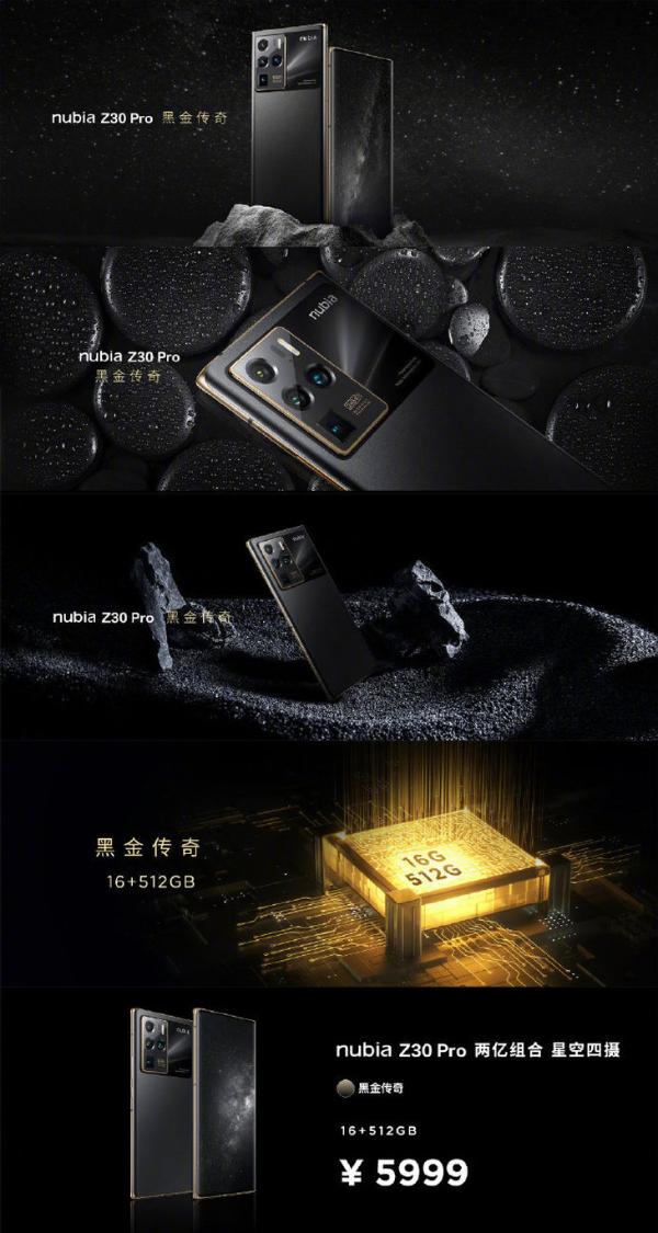努比亚 Z30 Pro 正式发布，售价4999元起