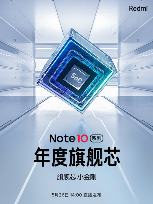 搭载年度旗舰芯，Redmi Note10系列支持8款游戏高帧率