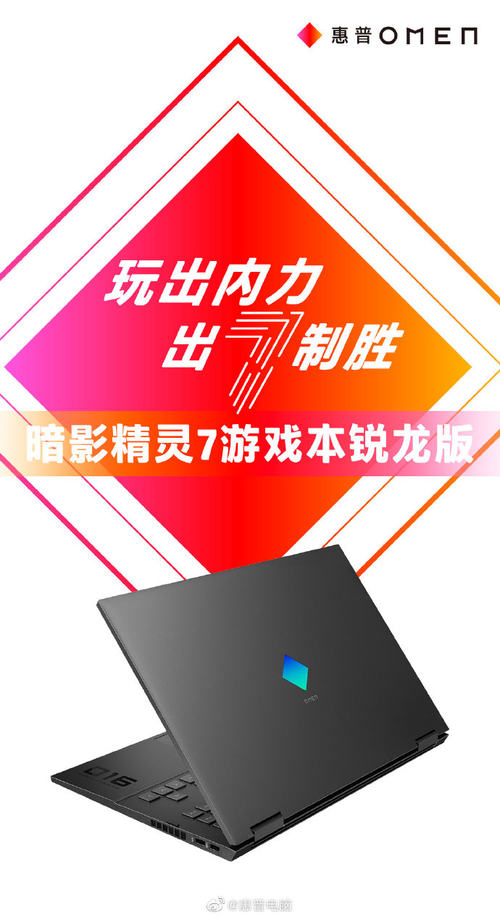 惠普暗影精灵7发布：升级11代酷睿+RTX30显卡