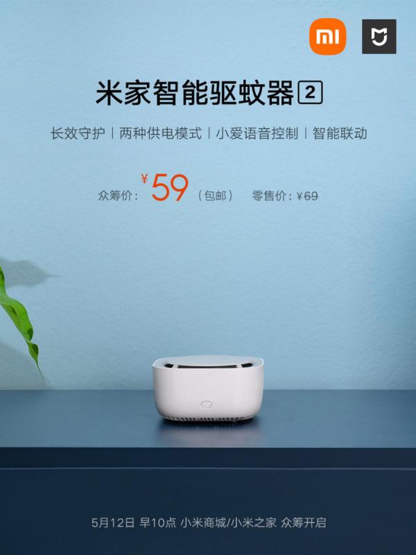 小米推出新一代米家驱蚊器，支持小爱同学控制