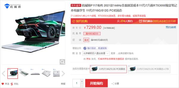 新机不到7千！机械师两款i7-11800H游戏本推荐