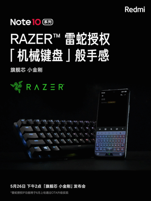 Redmi Note10配备横向线性马达，复刻雷蛇机械键盘手感