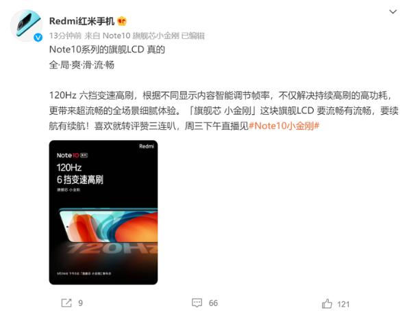 Redmi Note10系列将搭载120Hz高刷LCD屏