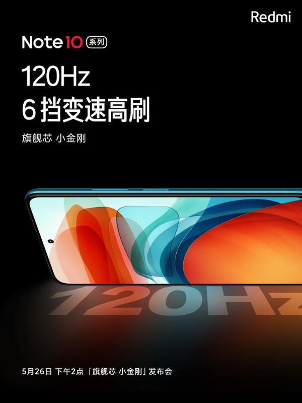 Redmi Note10系列将搭载120Hz高刷LCD屏