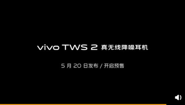 vivo首款真无线降噪耳机TWS2亮相，下周发布