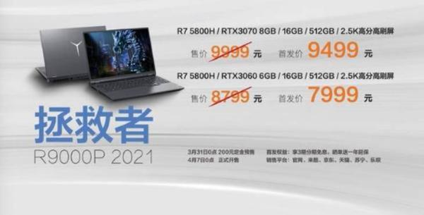 RTX3060人气机型 联想R9000P不到9千块钱