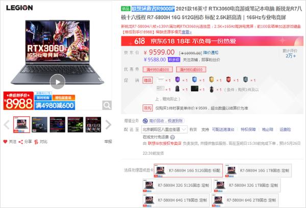 RTX3060人气机型 联想R9000P不到9千块钱