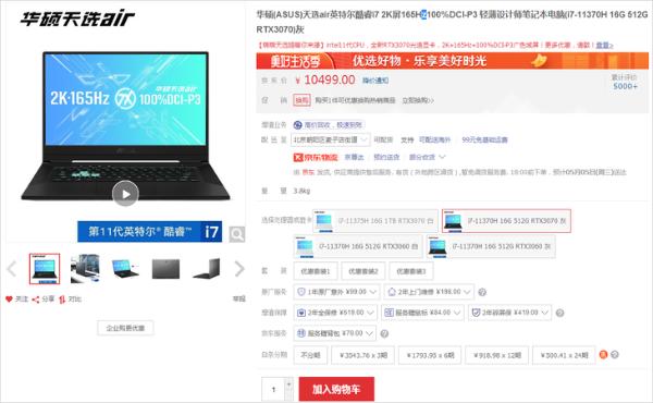 万元级RTX3070游戏本五一推荐 下单就能买