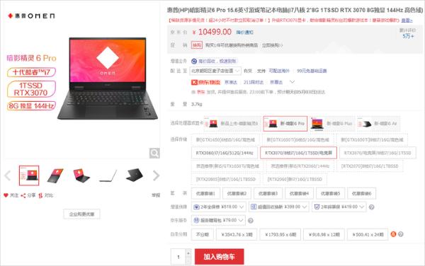 万元级RTX3070游戏本五一推荐 下单就能买