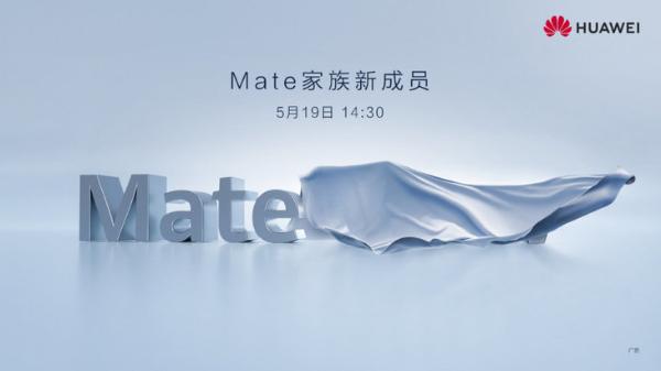 华为宣布新品mate，将于19日正式发布