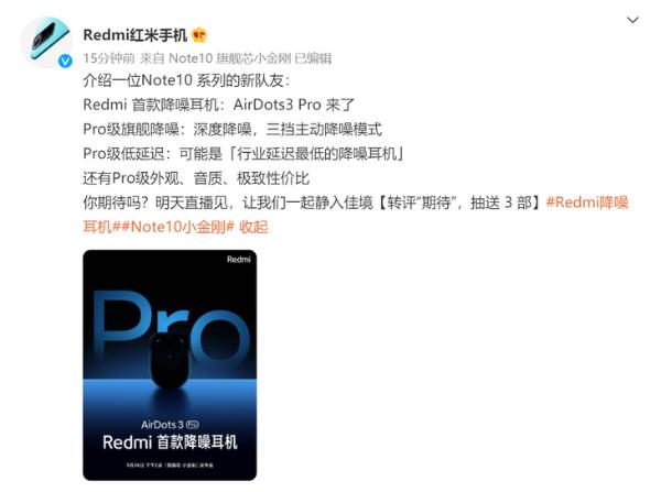 Redmi首款降噪耳机明天见 支持三挡主动降噪