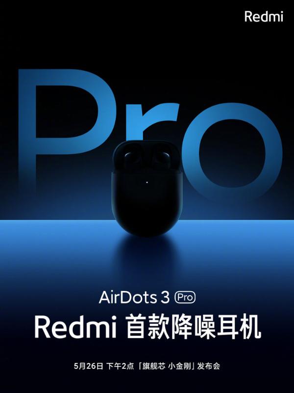 Redmi首款降噪耳机明天见 支持三挡主动降噪