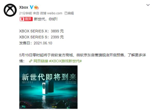 微软新一代游戏主机国行官宣，售价2399元起