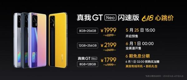 Realme GT Neo闪速版发布 售价1999元起