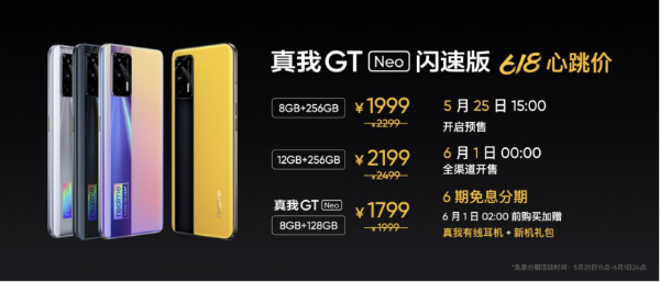 6大王牌产品7亿补贴 realme真我开启618心跳大促