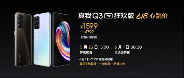 6大王牌产品7亿补贴 realme真我开启618心跳大促