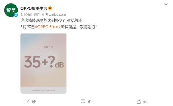 OPPO Enco降噪耳机新品官宣，5月20日发布
