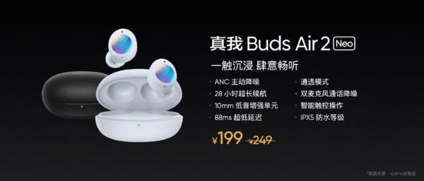 真我Buds Air 2 Neo无线耳机发布 首销价199元