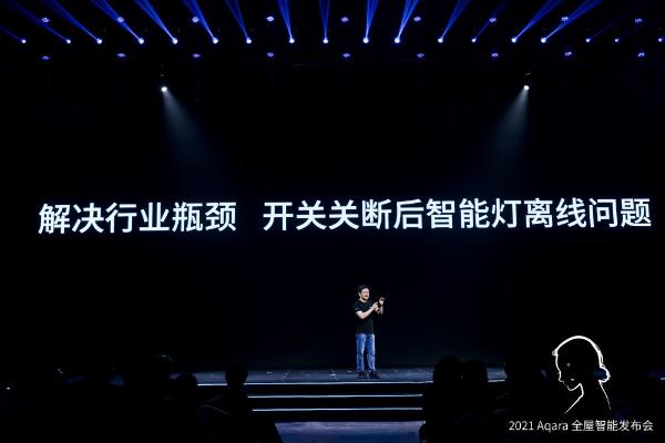 Aqara 2021发布会不做入口要做更懂你的全屋智能