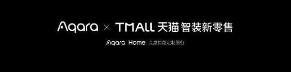 Aqara 2021发布会不做入口要做更懂你的全屋智能
