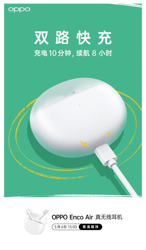 OPPO Enco Air真无线耳机预热，配置信息汇总