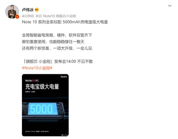 Redmi Note10系列全系标配5000mAh大电池